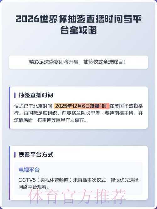 2026年世界杯全程直播平台推荐与指南 2026年世界杯全程直播平台推荐与指南