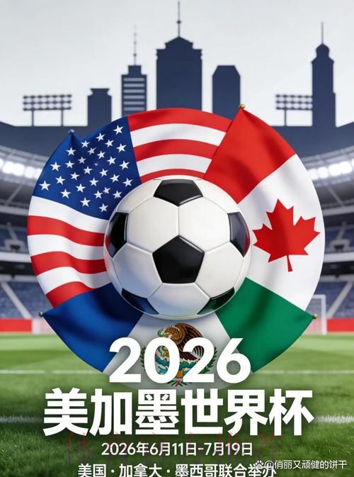 全球盛宴：足球世界杯