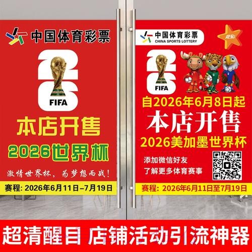 世界杯投注竞彩策略与技巧指南