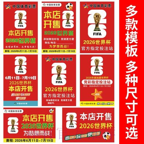 2026世界杯官方竞猜入口 2026世界杯官方竞猜入口