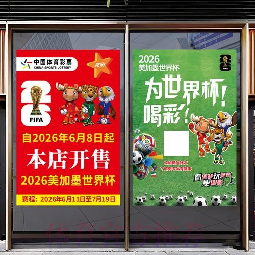 2026世界杯官方竞猜入口 2026世界杯官方竞猜入口
