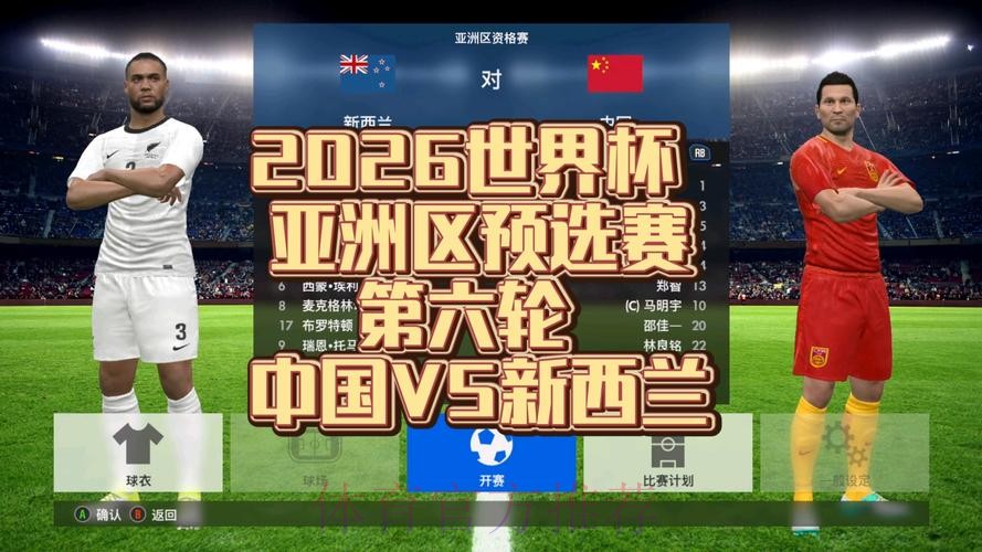 2026世界杯赛事直播免费在线观看