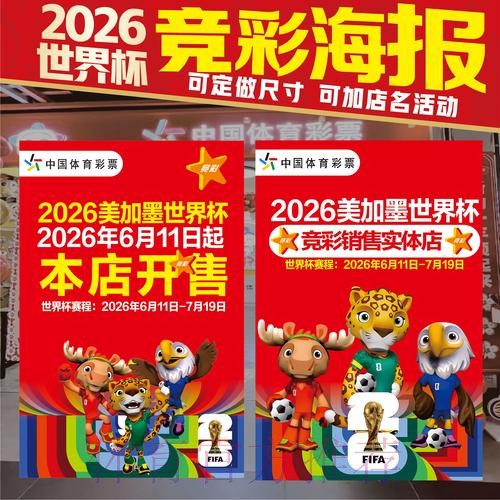2026世界杯投注在线攻略与技巧指南