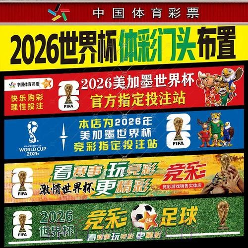 2026世界杯赛事投注推荐技巧
